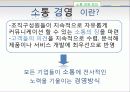 [조직행동론]커뮤니케이션 11페이지