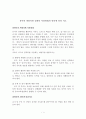 유아의 바람직한 컴퓨터 사용방법과 인터넷 안전 지도 1페이지