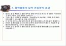 활동전이(전위) (THE ACTION POTENTIAL ) 6페이지