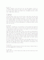 댕기머리 샴푸의 마케팅 분석 8페이지