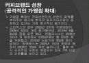우리나라 커피시장 조사 9페이지
