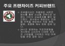 우리나라 커피시장 조사 15페이지