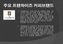 우리나라 커피시장 조사 17페이지