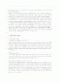 엔론 사태의 문제점 분석과 시사점 14페이지
