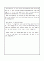 임성순의 컨설턴트 감상문 4페이지