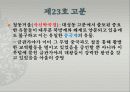 제4의제국 3권분량 PPT발표  25페이지