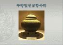 제4의제국 3권분량 PPT발표  33페이지