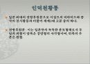 제4의제국 3권분량 PPT발표  39페이지