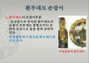 제4의제국 3권분량 PPT발표  41페이지