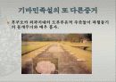 제4의제국 3권분량 PPT발표  44페이지