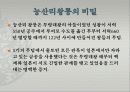 제4의제국 3권분량 PPT발표  62페이지