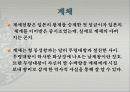 제4의제국 3권분량 PPT발표  65페이지
