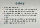 제4의제국 3권분량 PPT발표  66페이지