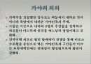 제4의제국 3권분량 PPT발표  72페이지