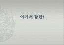 제4의제국 3권분량 PPT발표  74페이지