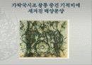 제4의제국 3권분량 PPT발표  78페이지