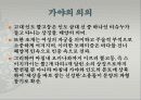 제4의제국 3권분량 PPT발표  80페이지