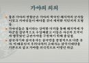 제4의제국 3권분량 PPT발표  84페이지
