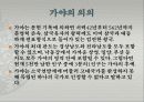 제4의제국 3권분량 PPT발표  85페이지