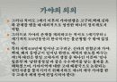 제4의제국 3권분량 PPT발표  86페이지