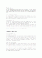 부부폭력의 실태 및 영향과 복지적 대책 4페이지