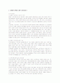 장애인가족의 현황 및 지원서비스와 대책 3페이지
