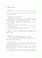 [교육학]우리나라교육과정의역사적변천 2페이지