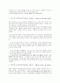 [교육학]우리나라교육과정의역사적변천 3페이지