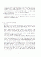 반덤핑과 관련사례 및 국제경제에 미치는 영향 16페이지