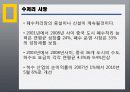 중국투자론(환경산업) 11페이지