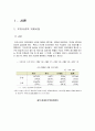 스타벅스와 카페베네(까페베네) 의 SWOT, 디자인, 마케팅, 4P, STP, 상품기획 분석 4페이지