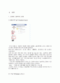 국내외 소셜커머스 (페이스북 딜스, 리빙소셜, 그루폰, 티켓몬스터, 쿠팡 등) 업체 분석 및 소셜커머스 시장 동향과 한계점 그리고 그루폰의 한국 진출과 전망 7페이지