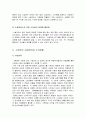 국내외 소셜커머스 (페이스북 딜스, 리빙소셜, 그루폰, 티켓몬스터, 쿠팡 등) 업체 분석 및 소셜커머스 시장 동향과 한계점 그리고 그루폰의 한국 진출과 전망 13페이지