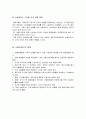 국내외 소셜커머스 (페이스북 딜스, 리빙소셜, 그루폰, 티켓몬스터, 쿠팡 등) 업체 분석 및 소셜커머스 시장 동향과 한계점 그리고 그루폰의 한국 진출과 전망 18페이지