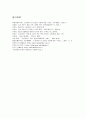 국내외 소셜커머스 (페이스북 딜스, 리빙소셜, 그루폰, 티켓몬스터, 쿠팡 등) 업체 분석 및 소셜커머스 시장 동향과 한계점 그리고 그루폰의 한국 진출과 전망 21페이지