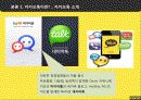 카카오톡 마케팅 성공 전략 (SWOT, STP, 4P) 및 향후 업계 전망 분석과 대응 방안 5페이지