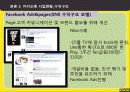 카카오톡 마케팅 성공 전략 (SWOT, STP, 4P) 및 향후 업계 전망 분석과 대응 방안 12페이지