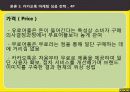 카카오톡 마케팅 성공 전략 (SWOT, STP, 4P) 및 향후 업계 전망 분석과 대응 방안 25페이지
