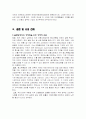 글로벌마케팅에대한 의의및 견해 사례 9페이지