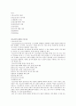 청소년기의 정의 및 주요이론 1페이지