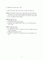 리더십론 - 중간고사 문제와 답안 3페이지