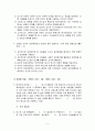 리더십론 - 기말고사 문제와 답안 2페이지