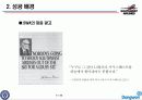 [사우스웨스트 항공] 성공 사례 분석_090725 11페이지