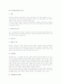 공무원(공직자)의 유형, 공무원(공직자)의 전문성, 공무원(공직자)의 근무성적평정, 공무원(공직자)의 검소, 공무원(공직자)의 보수, 공무원(공직자) 승진, 공무원(공직자) 제도 개혁, 공무원(공직자) 관련 제언 10페이지
