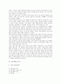 [교육과정][학교교육과정][학교교육][교육정책][공교육][교육개혁]교육과정의 개념, 교육과정의 변천, 교육과정의 구성, 교육과정의 공시형태, 교육과정의 개발모형, 교육과정의 교사 역할, 향후 교육과정의 과제 4페이지