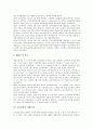 [교육과정][학교교육과정][학교교육][교육정책][공교육][교육개혁]교육과정의 개념, 교육과정의 변천, 교육과정의 구성, 교육과정의 공시형태, 교육과정의 개발모형, 교육과정의 교사 역할, 향후 교육과정의 과제 6페이지
