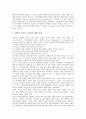 [교육과정][학교교육과정][학교교육][교육정책][공교육][교육개혁]교육과정의 개념, 교육과정의 변천, 교육과정의 구성, 교육과정의 공시형태, 교육과정의 개발모형, 교육과정의 교사 역할, 향후 교육과정의 과제 7페이지
