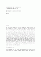 담배(흡연)의 정의, 담배(흡연)의 역사, 담배(흡연)의 성분, 담배(흡연) 내 일산화탄소의 정의, 담배(흡연) 내 일산화탄소의 특성, 담배(흡연) 내 일산화탄소와 건강, 담배(흡연) 내 일산화탄소의 위험성 분석 2페이지
