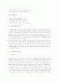 [노인교육][계속교육][평생교육][평생학습]노인교육의 개념, 노인교육의 목적, 노인교육의 중요성, 노인교육의 기관, 노인교육의 교재, 노인교육의 평가원리, 노인교육의 문제점, 향후 노인교육의 발전 방안 분석 4페이지