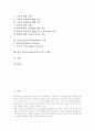 대안교육(대안학교)의 정의, 대안교육(대안학교)의 특성, 대안교육(대안학교)의 등장 배경, 대안교육(대안학교)의 추진 배경, 대안교육(대안학교)의 실천 요소, 미국의 대안교육(대안학교) 사례와 발전 과제 분석 2페이지